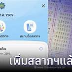 สลากธกส 16 ตุลาคม 2565